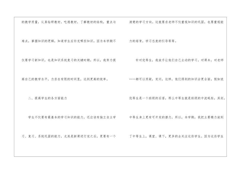 有关二年级语文教学工作总结三篇_第2页