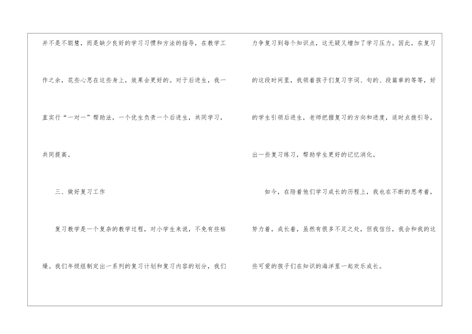 有关二年级语文教学工作总结三篇_第3页