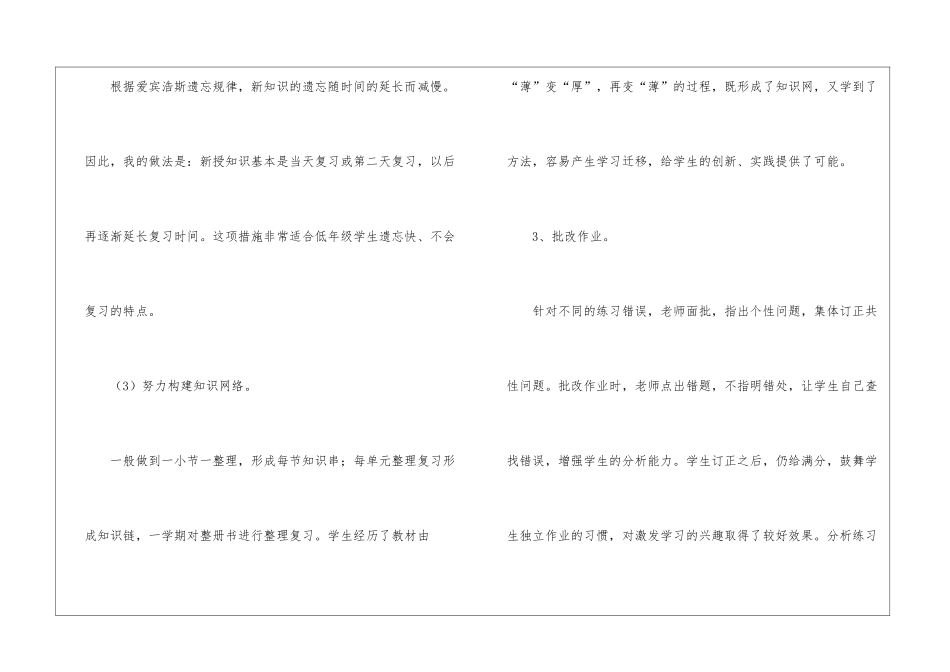 有关二年级数学教学总结汇总8篇_第3页