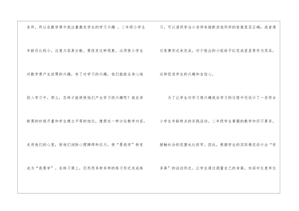 有关二年级数学教学总结4篇_第2页