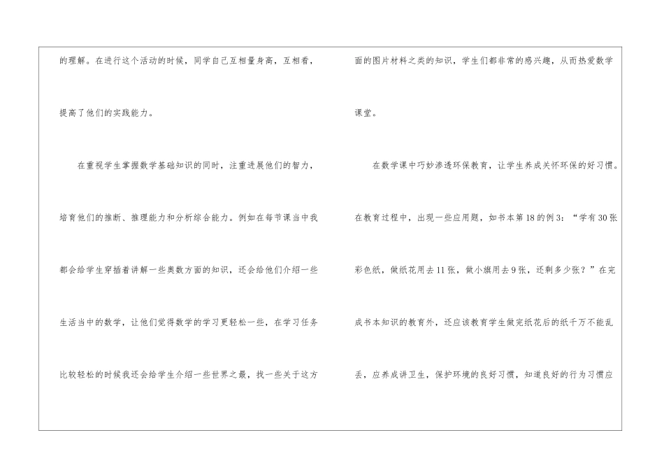 有关二年级数学教学总结4篇_第3页