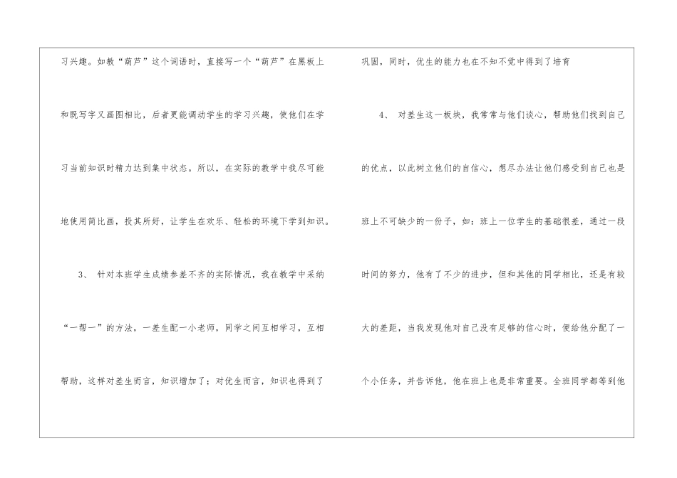 有关二年级语文教学工作总结汇编10篇_第3页