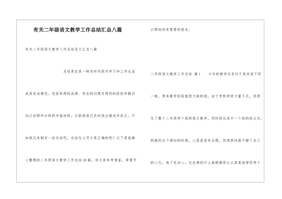 有关二年级语文教学工作总结汇总八篇_第1页