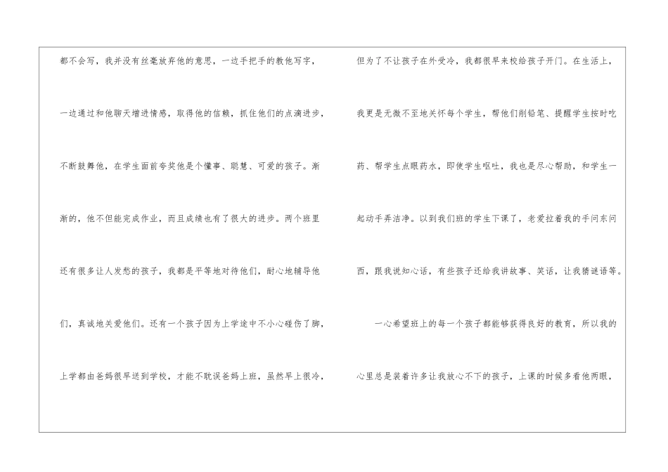 有关二年级语文教学工作总结汇总八篇_第3页