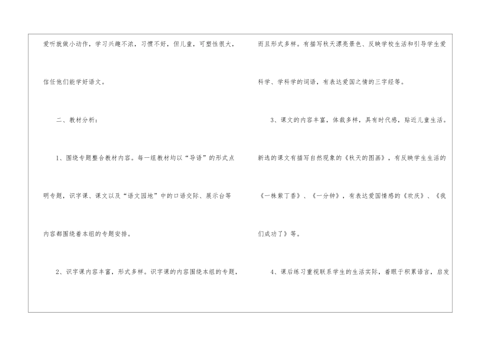 有关二年级语文教学计划9篇_第2页