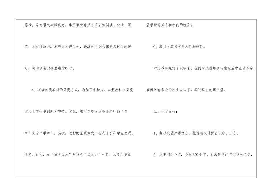 有关二年级语文教学计划9篇_第3页