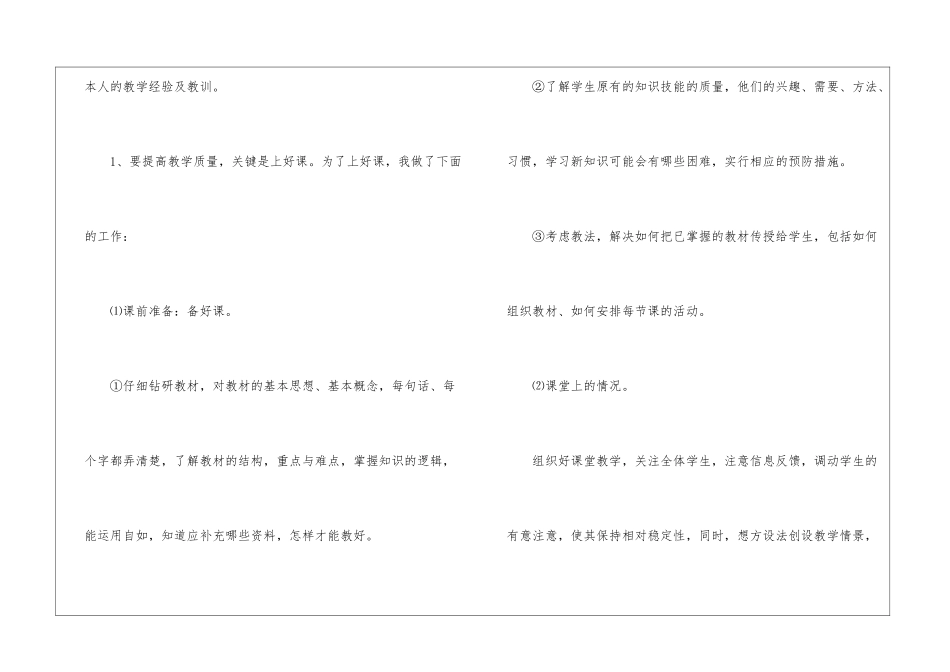 有关二年级语文教学工作总结五篇_第2页