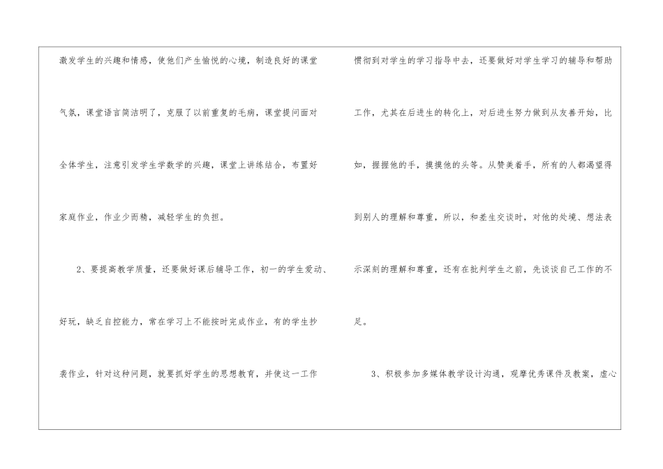 有关二年级语文教学工作总结五篇_第3页