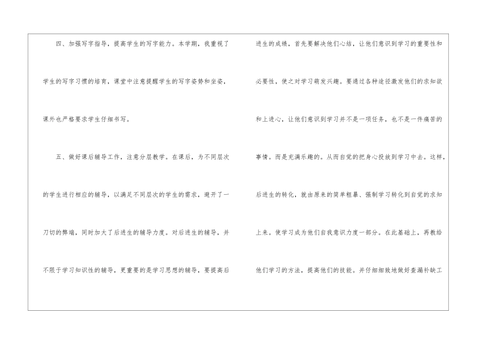 有关二年级语文教学总结模板汇编10篇_第3页