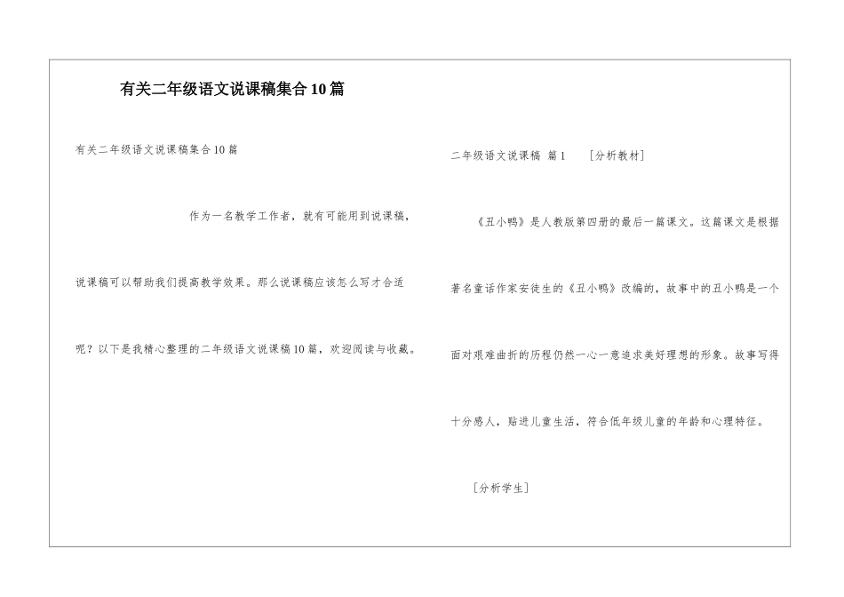 有关二年级语文说课稿集合10篇_第1页