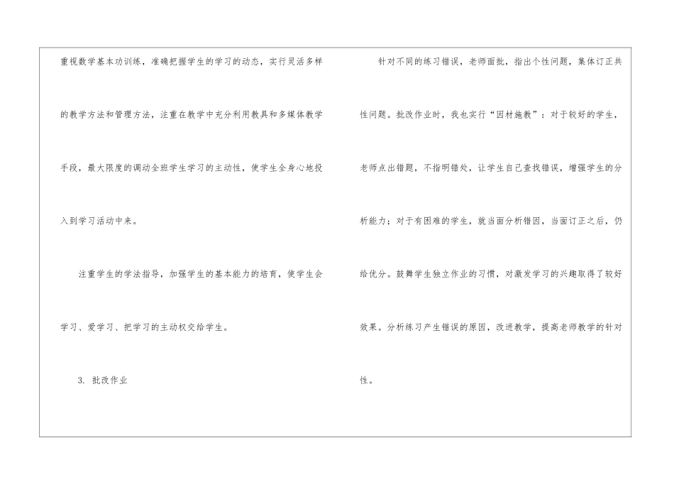 有关二年级数学教学总结汇编9篇_第2页