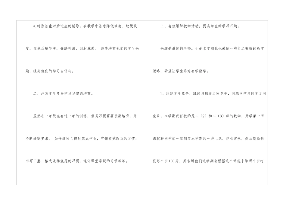 有关二年级数学教学总结汇编9篇_第3页