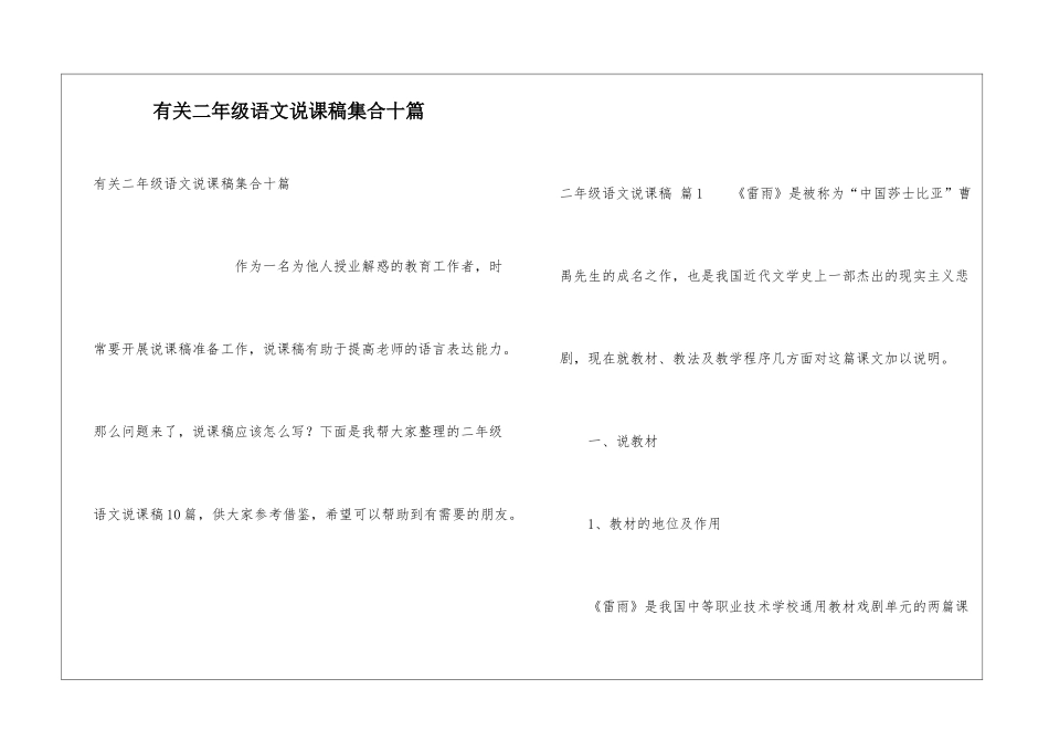 有关二年级语文说课稿集合十篇_第1页