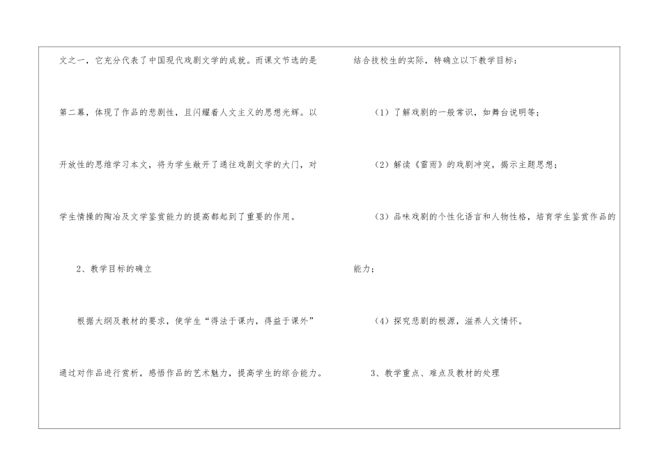 有关二年级语文说课稿集合十篇_第2页