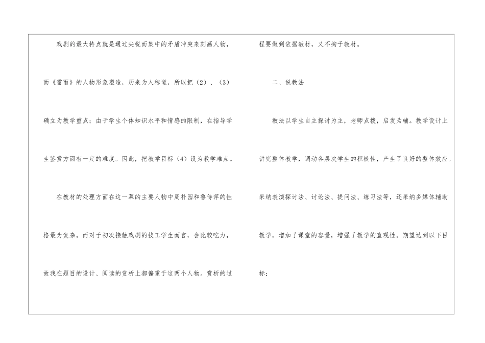 有关二年级语文说课稿集合十篇_第3页