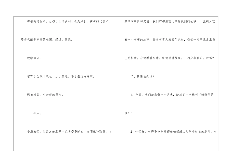 有关二年级语文说课稿3篇_第2页