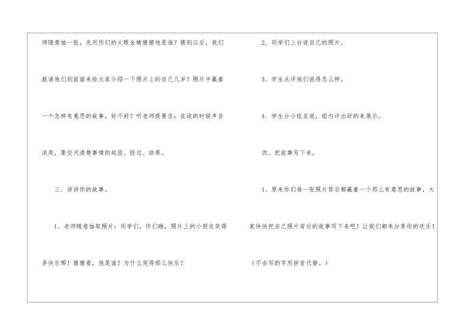 有关二年级语文说课稿3篇_第3页