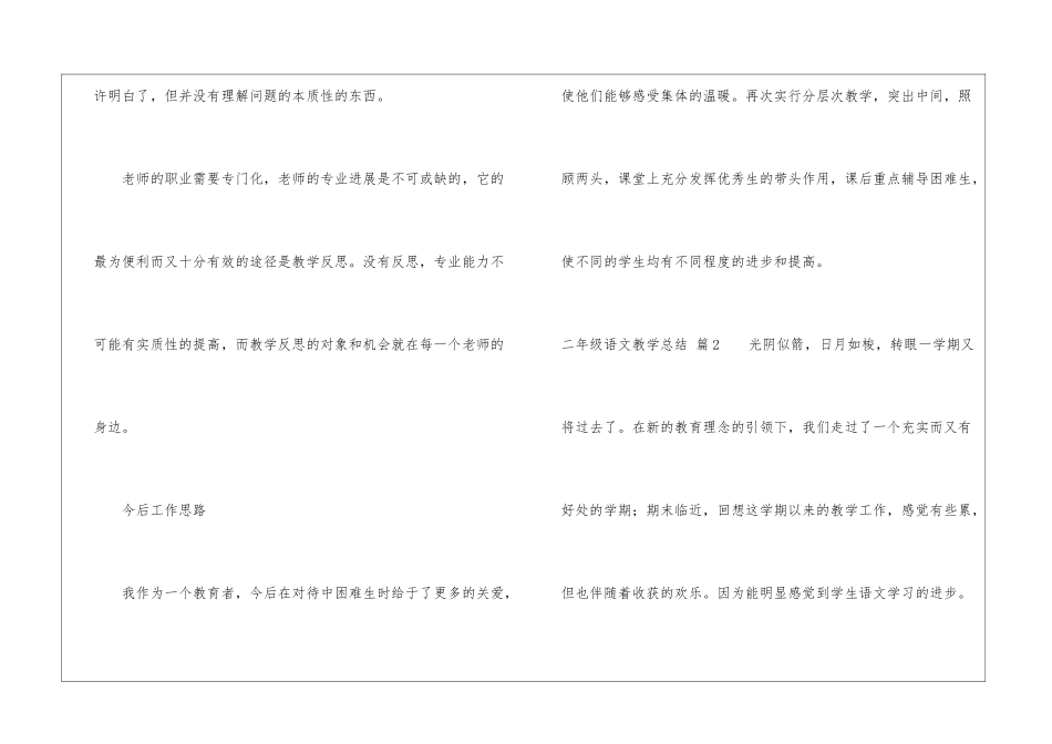 有关二年级语文教学总结模板集合九篇_第3页