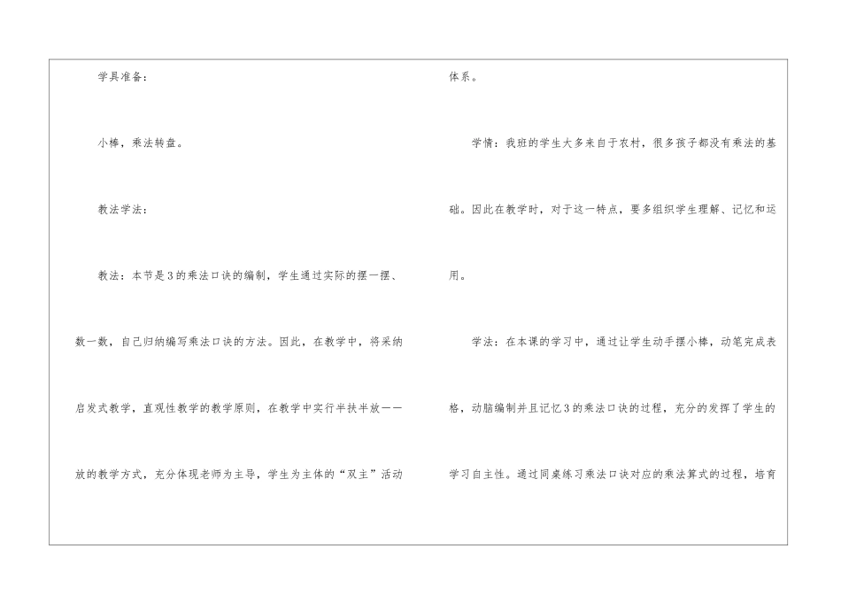 有关二年级数学说课稿四篇_第3页