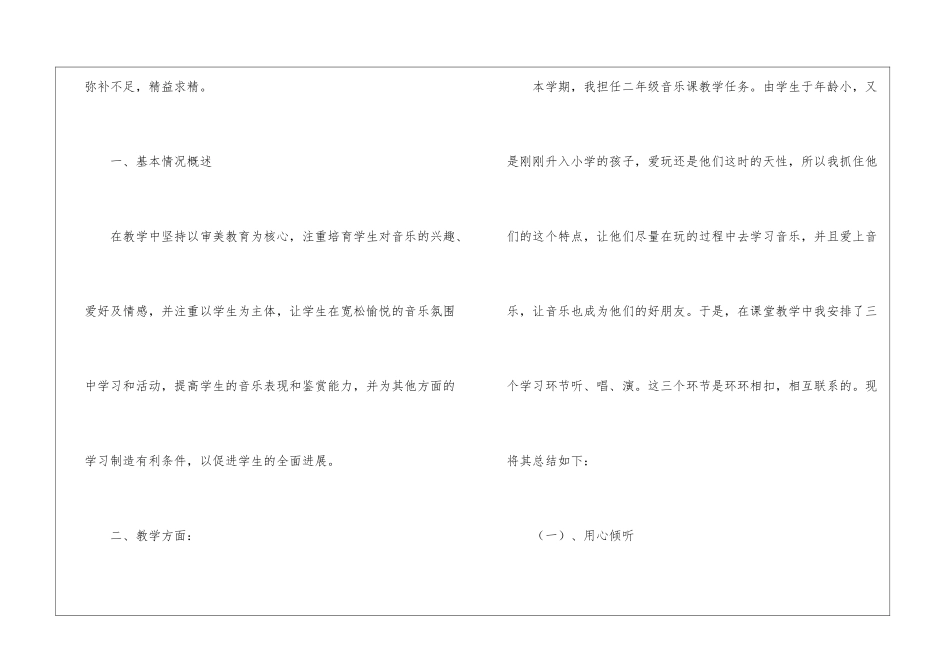 有关二年级音乐教学总结三篇_第2页