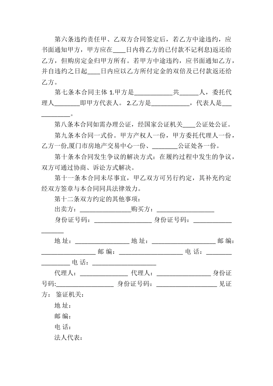 有关二手房买卖合同4篇_第3页