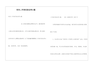 有关二手房买卖合同4篇