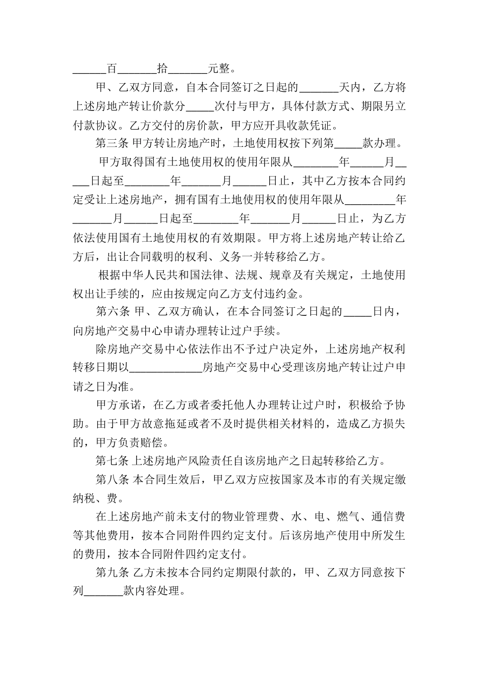 有关二手房买卖合同七篇_第2页