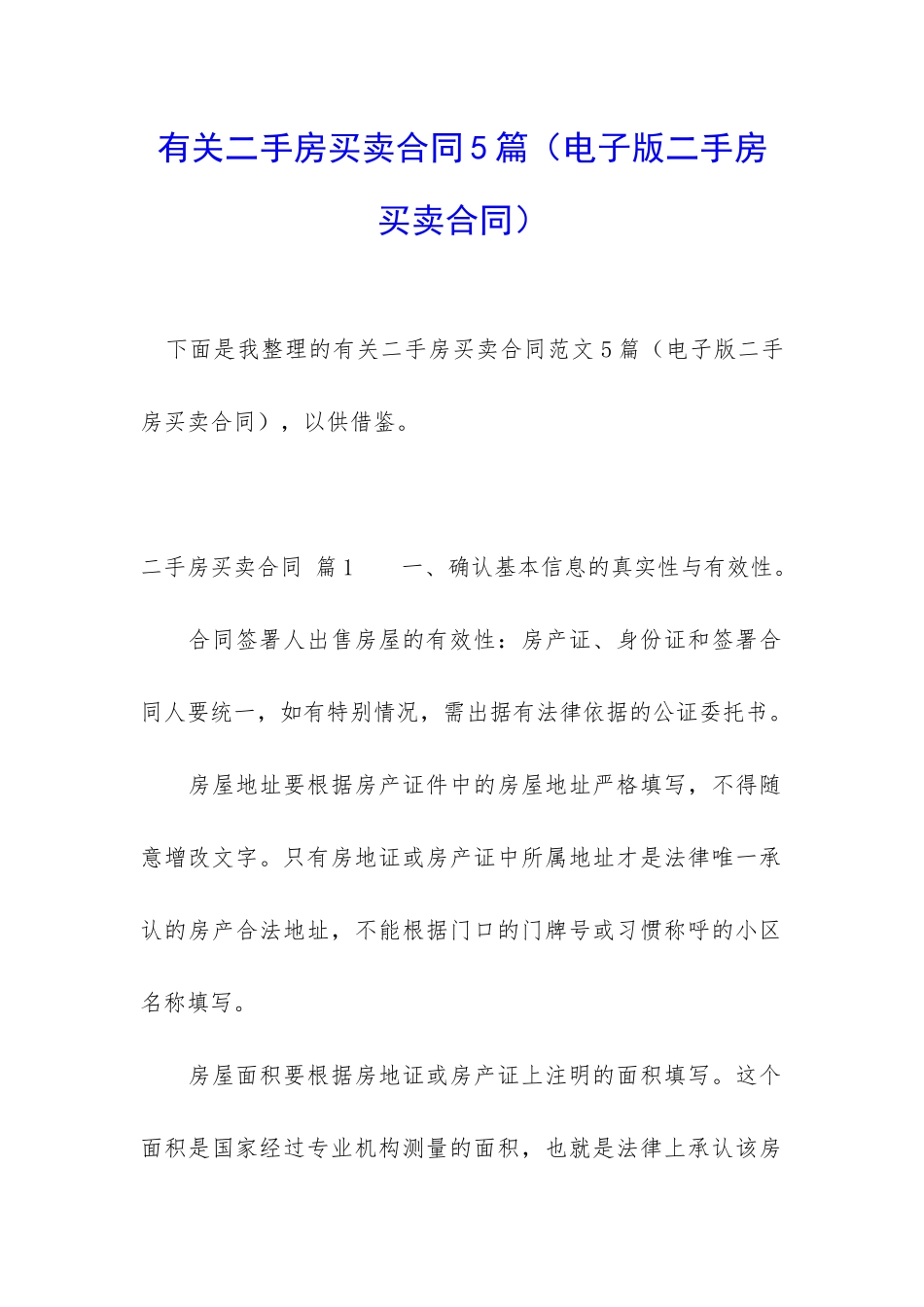 有关二手房买卖合同5篇_第1页