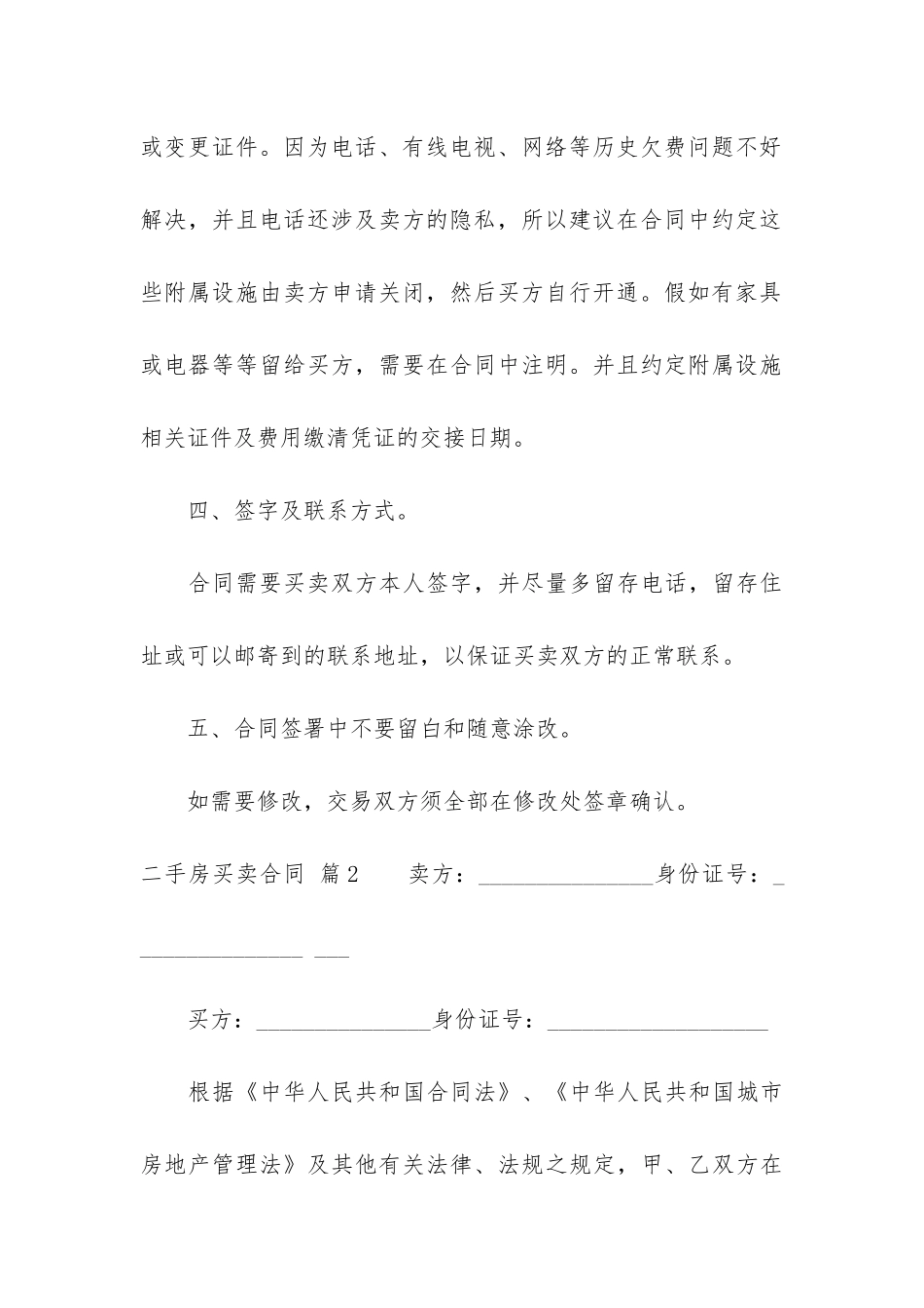 有关二手房买卖合同5篇_第3页