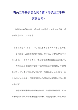 有关二手房买卖合同5篇