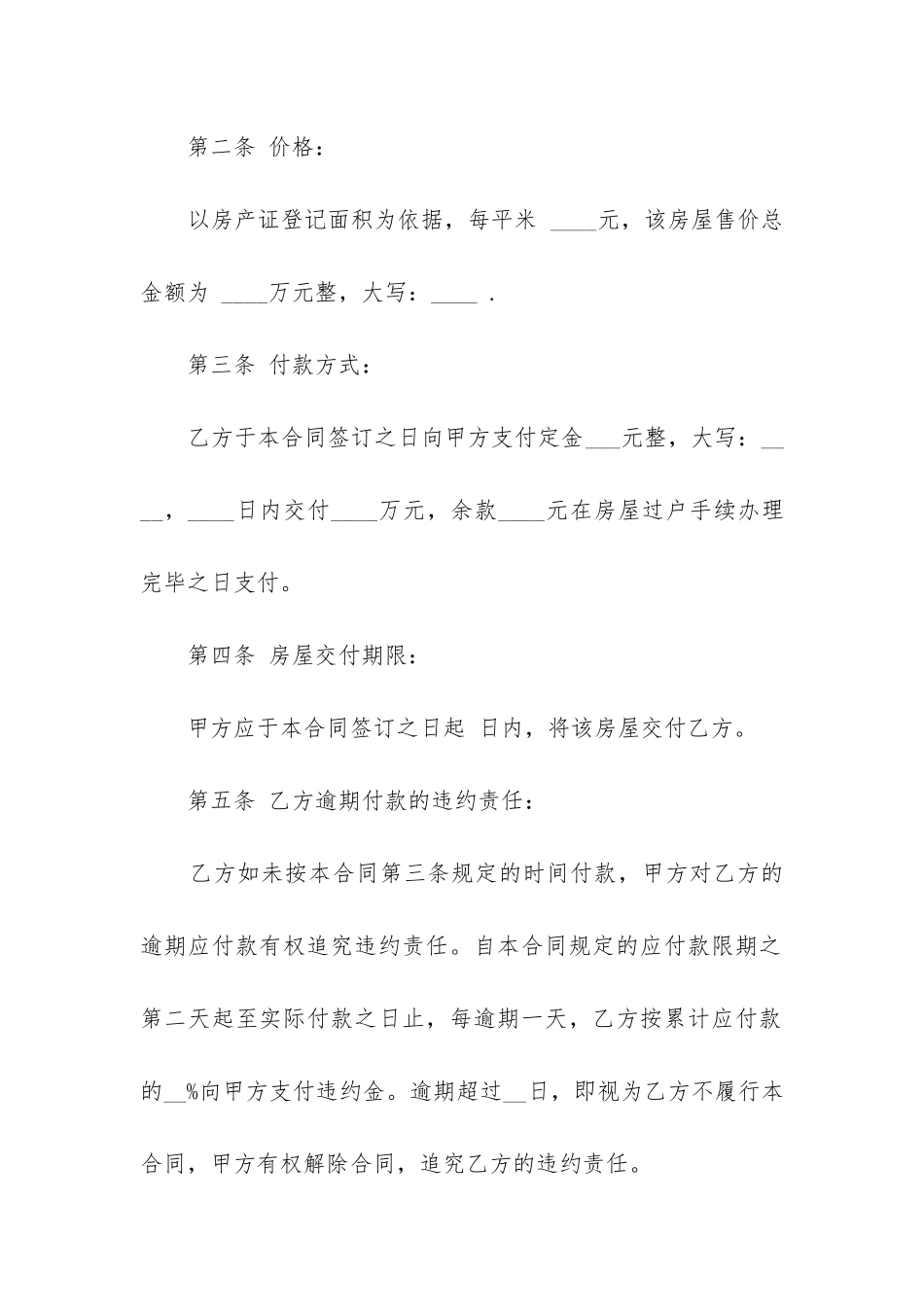 有关二手房买卖合同范本精选10篇_第2页