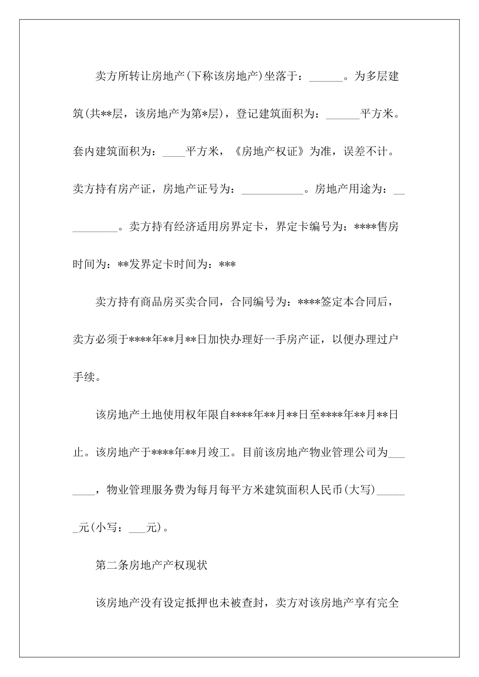 有关二手房买卖定金合同二手房定金协议范本二手房定金合同_第3页