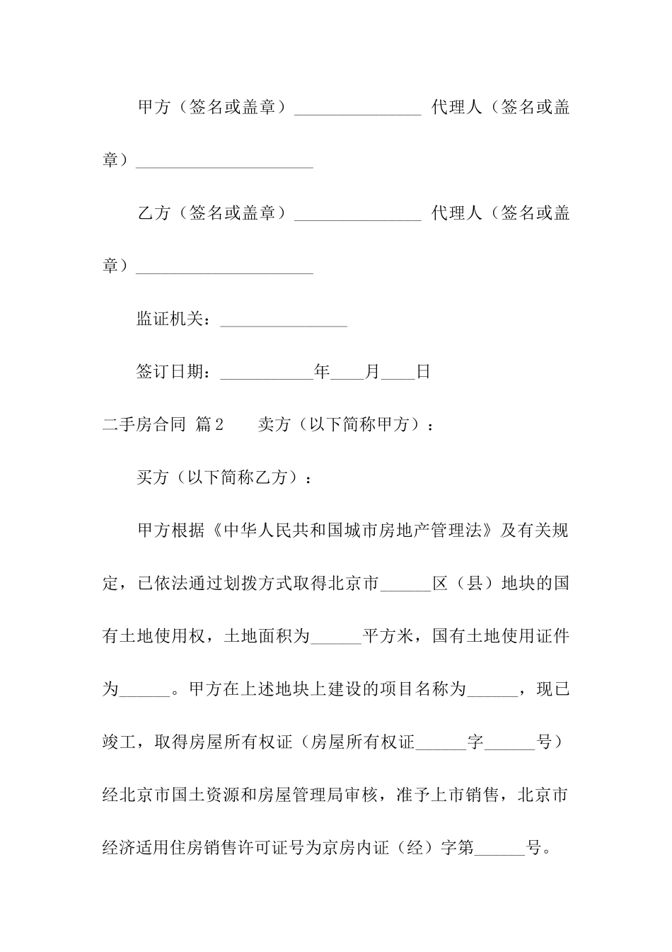 有关二手房合同合集5篇_第3页