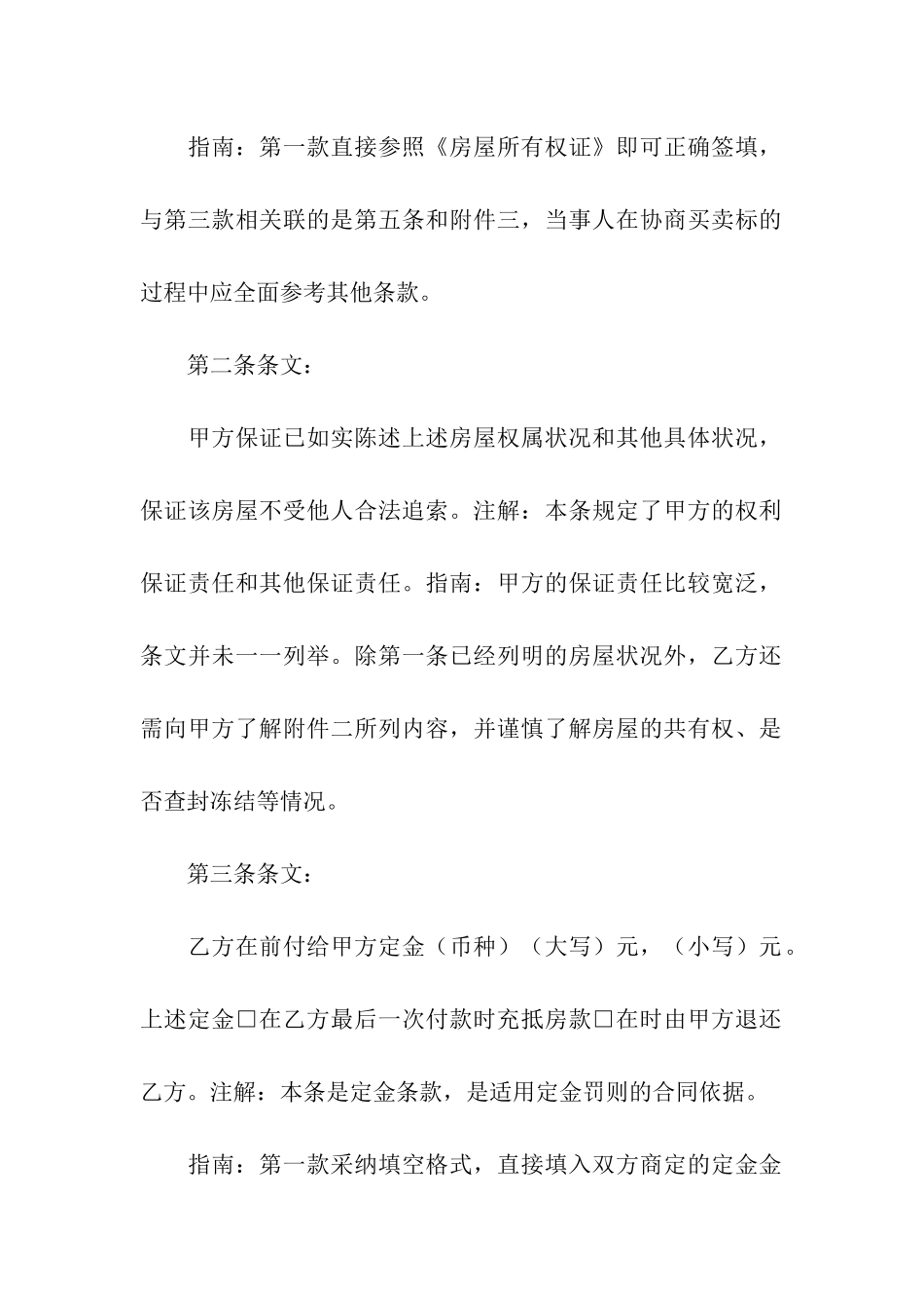 有关二手房合同五篇_第2页