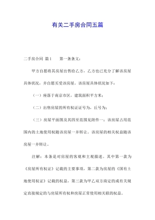 有关二手房合同五篇