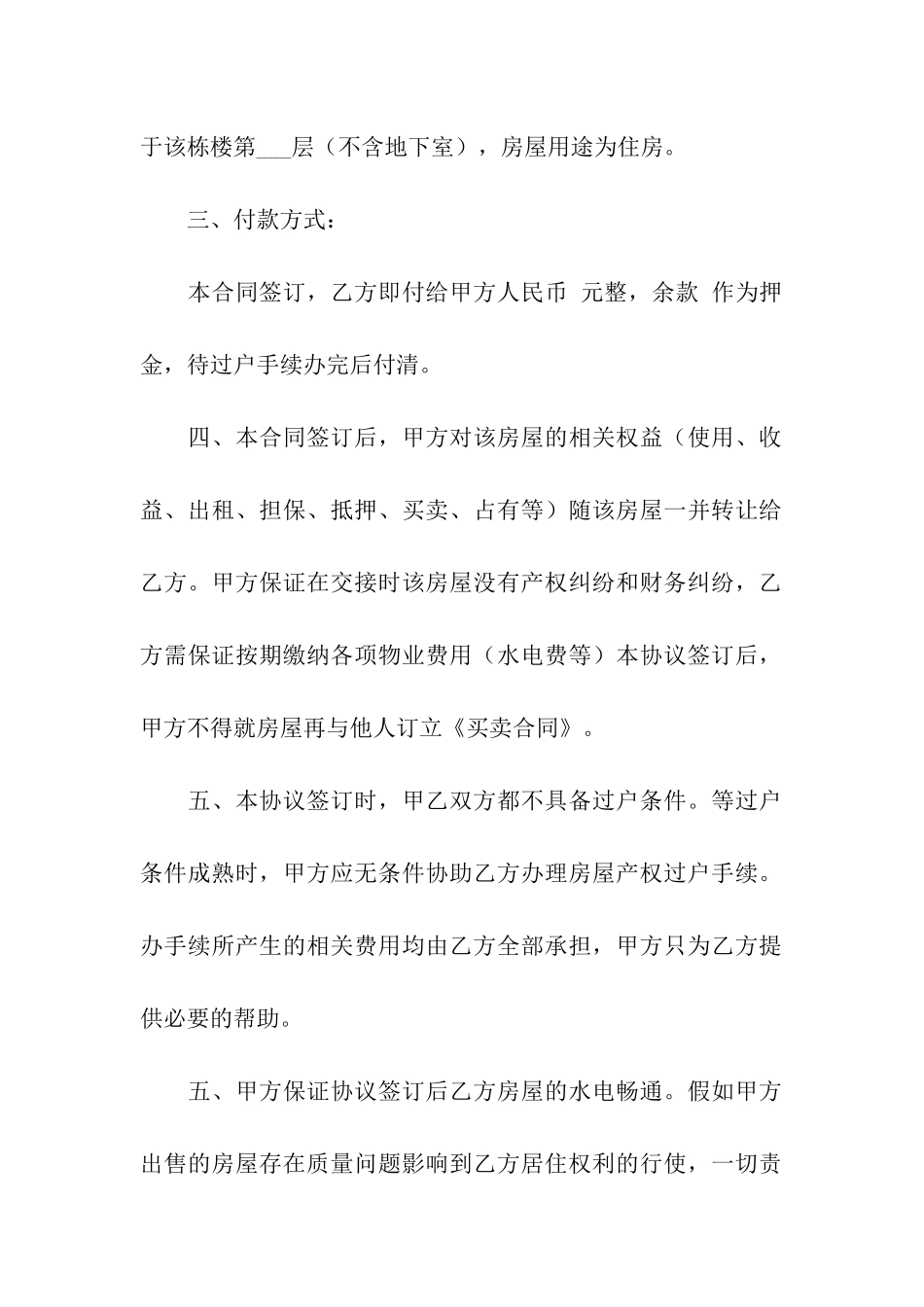 有关二手房合同模板八篇_第2页