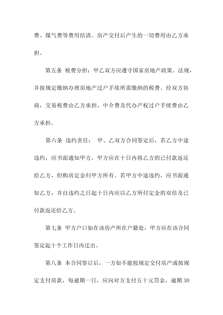 有关二手房合同模板合集8篇_第3页