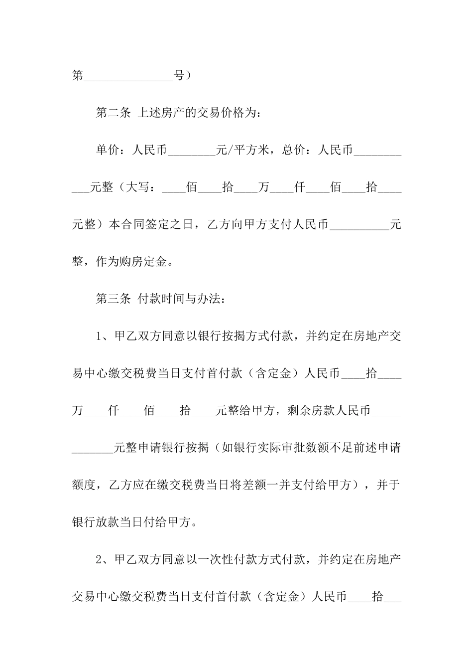 有关二手房合同模板七篇_第2页