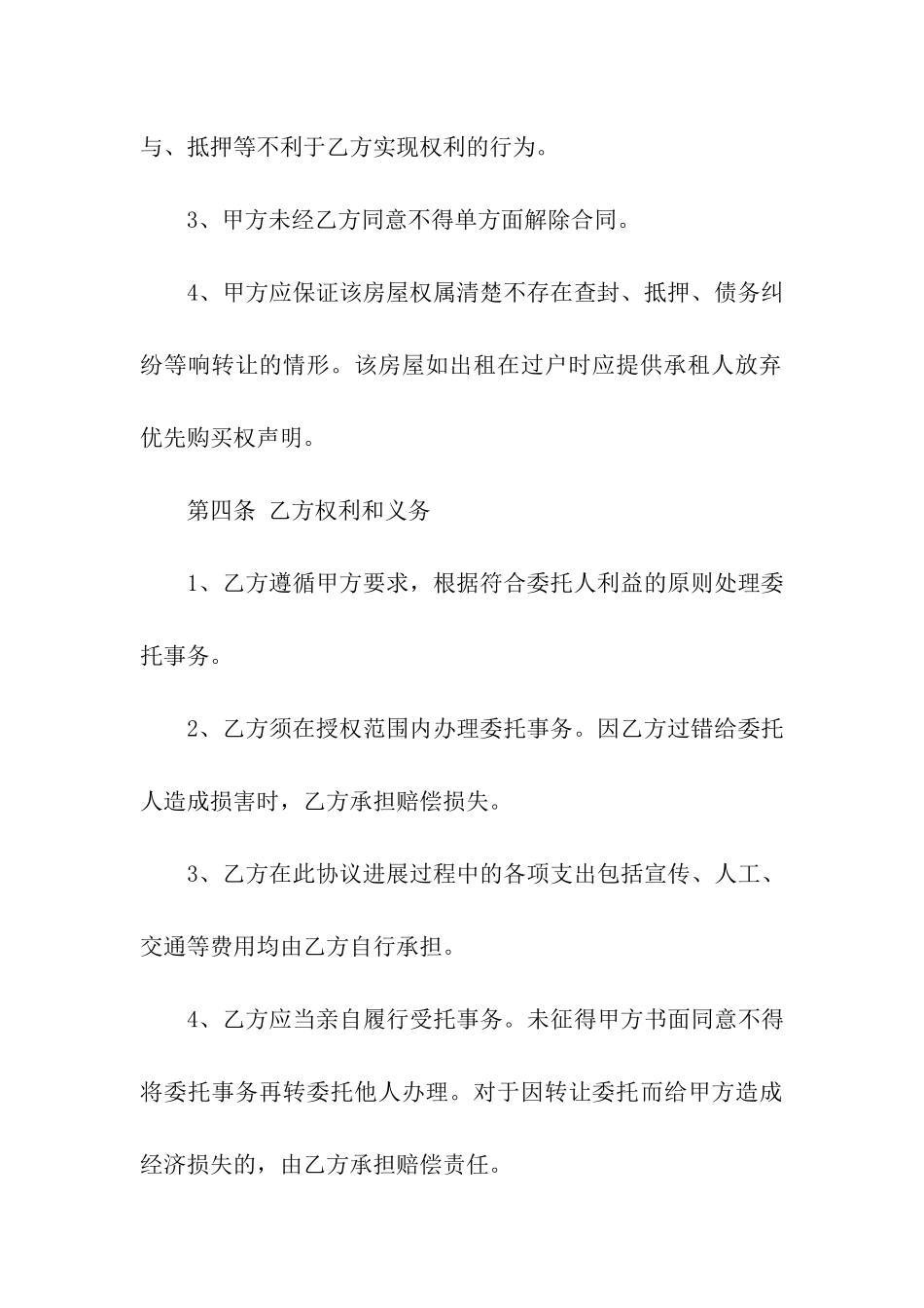 有关二手房合同模板合集十篇_第3页