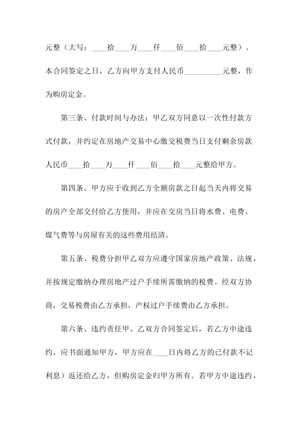 有关二手房合同模板合集9篇_第2页