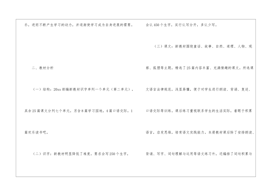 有关二年级语文教学计划4篇_第2页
