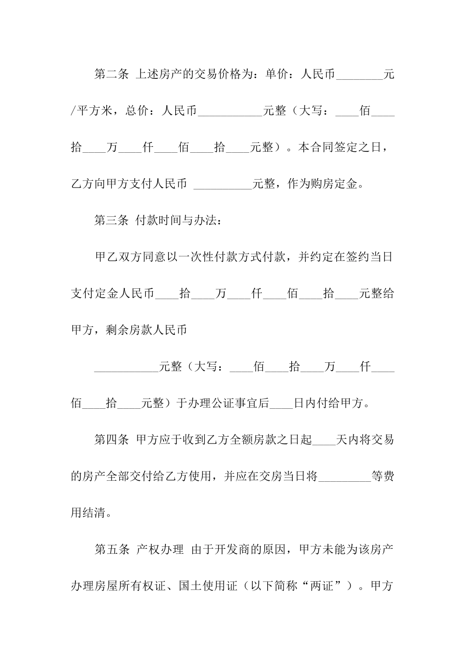有关二手房买卖合同3篇_第2页