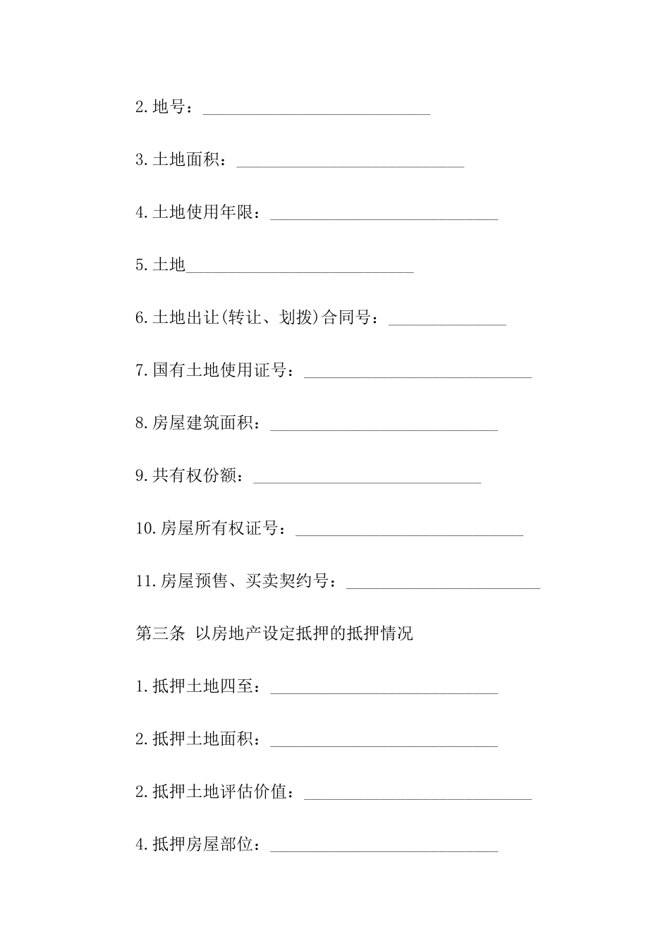 有关二手房合同模板汇总7篇_第2页