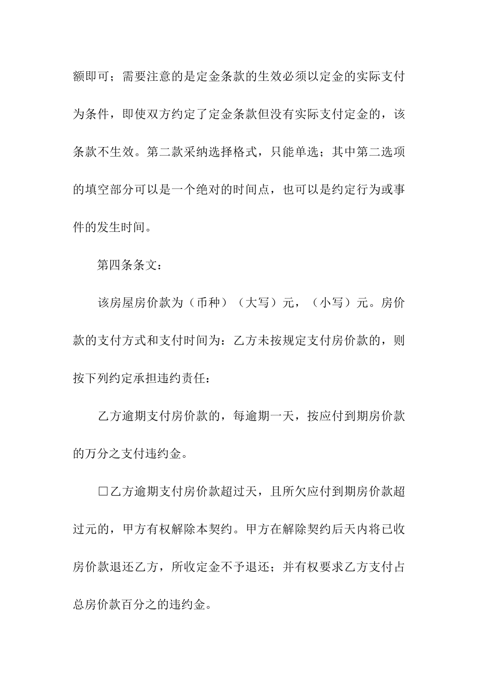 有关二手房合同汇编九篇_第3页