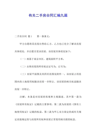 有关二手房合同汇编九篇