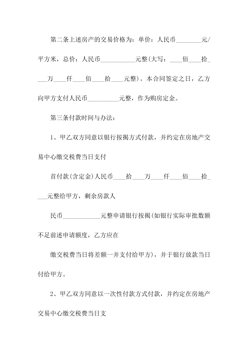 有关二手房合同汇编六篇_第2页