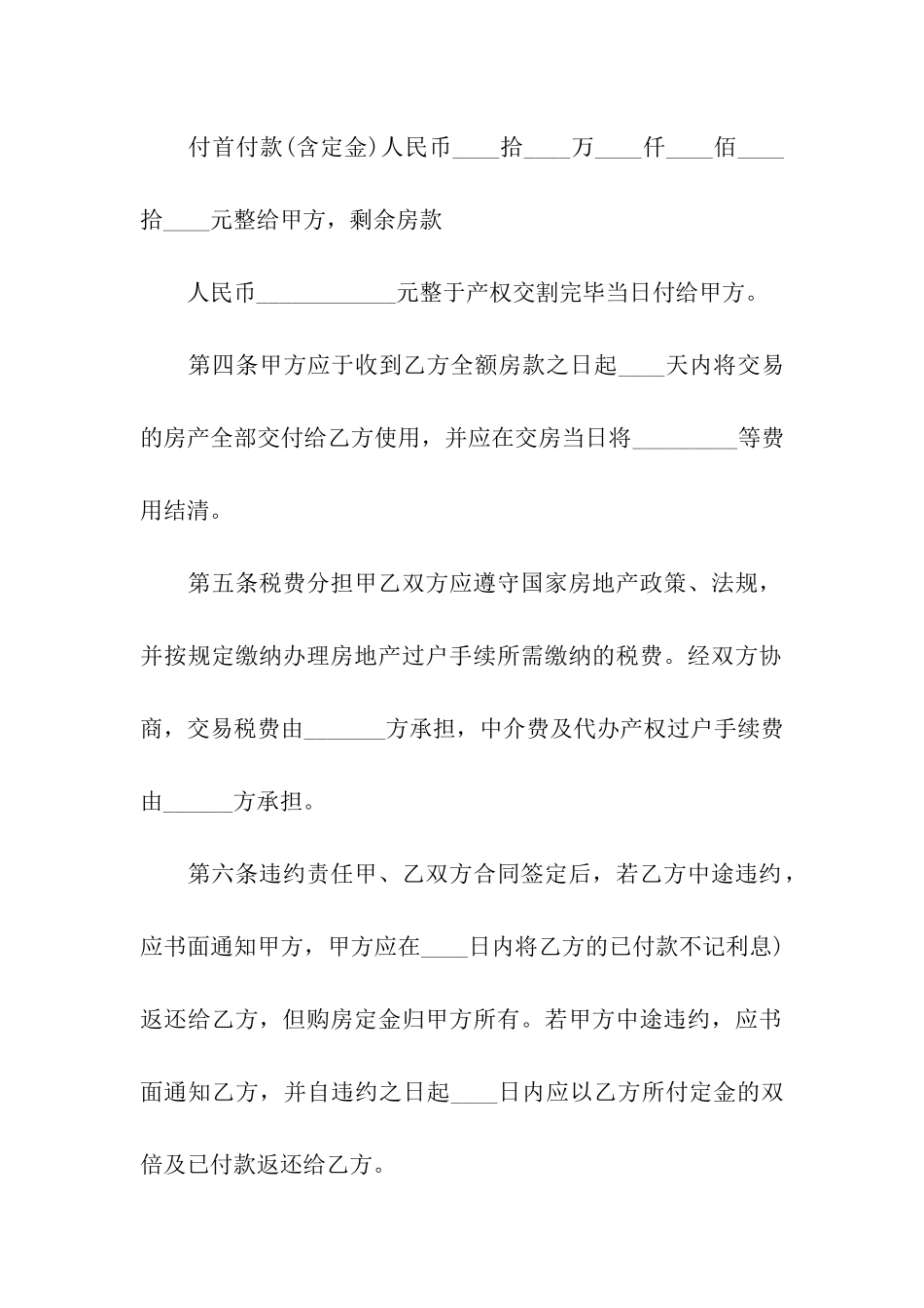 有关二手房合同汇编六篇_第3页