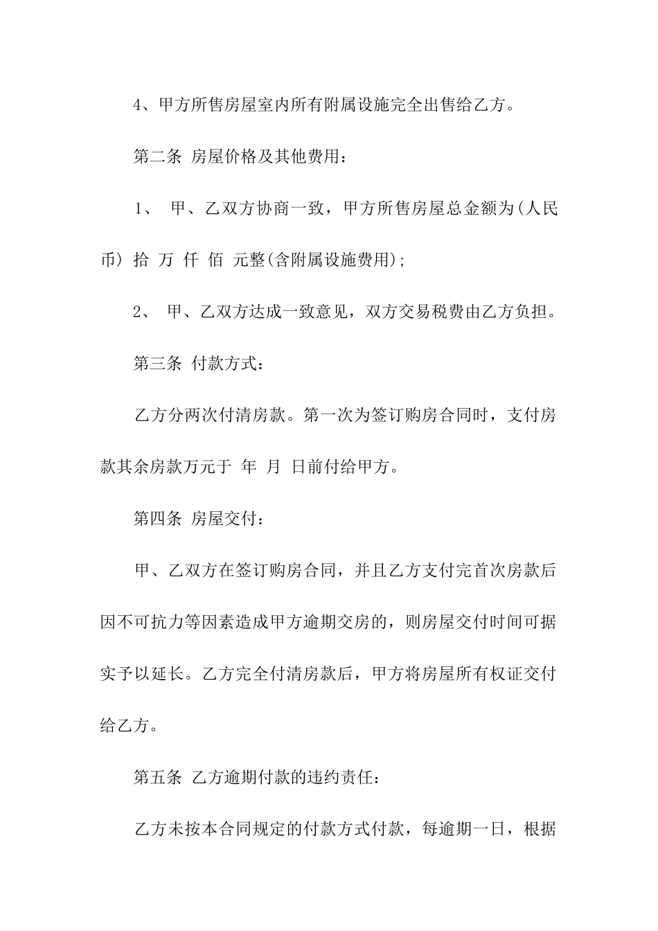 有关二手房合同集合8篇_第2页