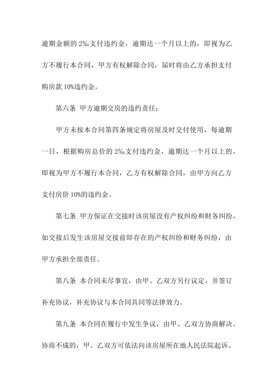 有关二手房合同集合8篇_第3页