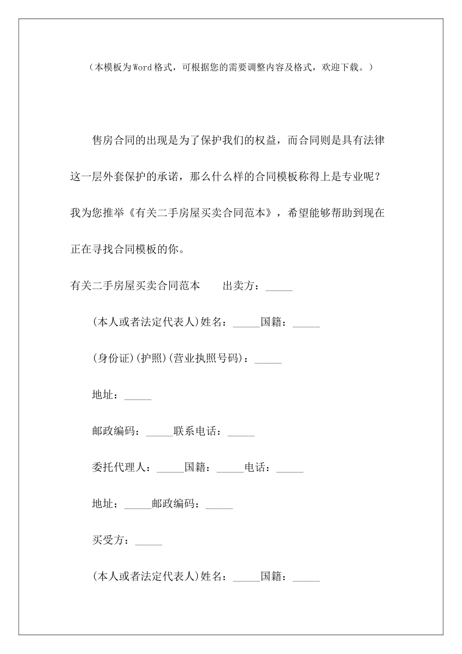 有关二手房屋买卖二手房屋买卖协议二手房屋买卖合同_第2页
